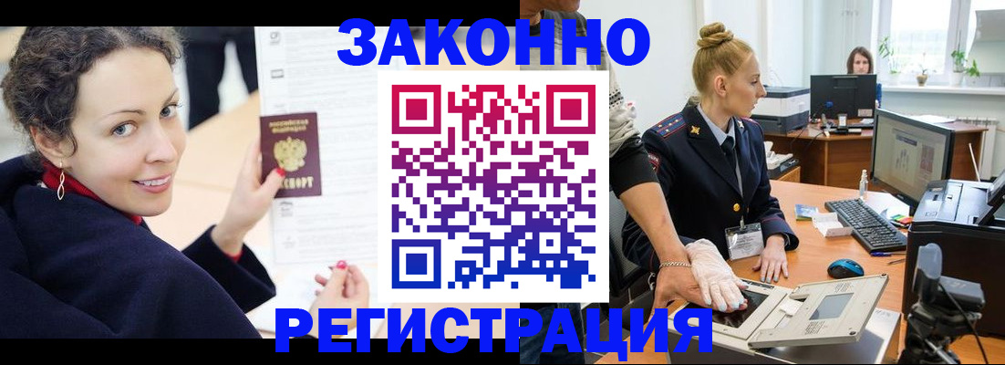 временная регистрация для всех в Новосибирске