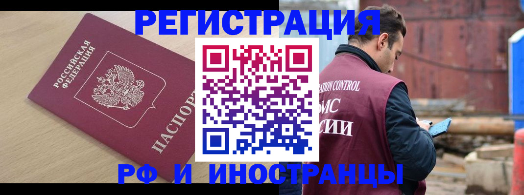 прописка поиск в Новосибирске