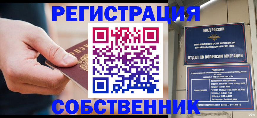 миграционный учет в Новосибирске